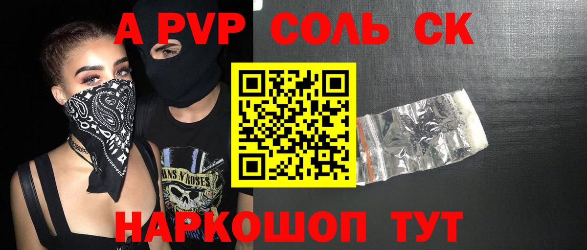 Alpha PVP VHQ  Вход с VPN  Альфа ПВП мука  А ПВП Соль  цена   Касимов 