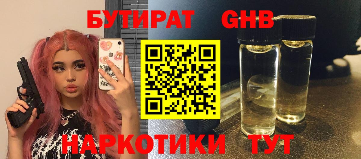 БУТИРАТ жидкий экстази  Вход с VPN  Касимов 