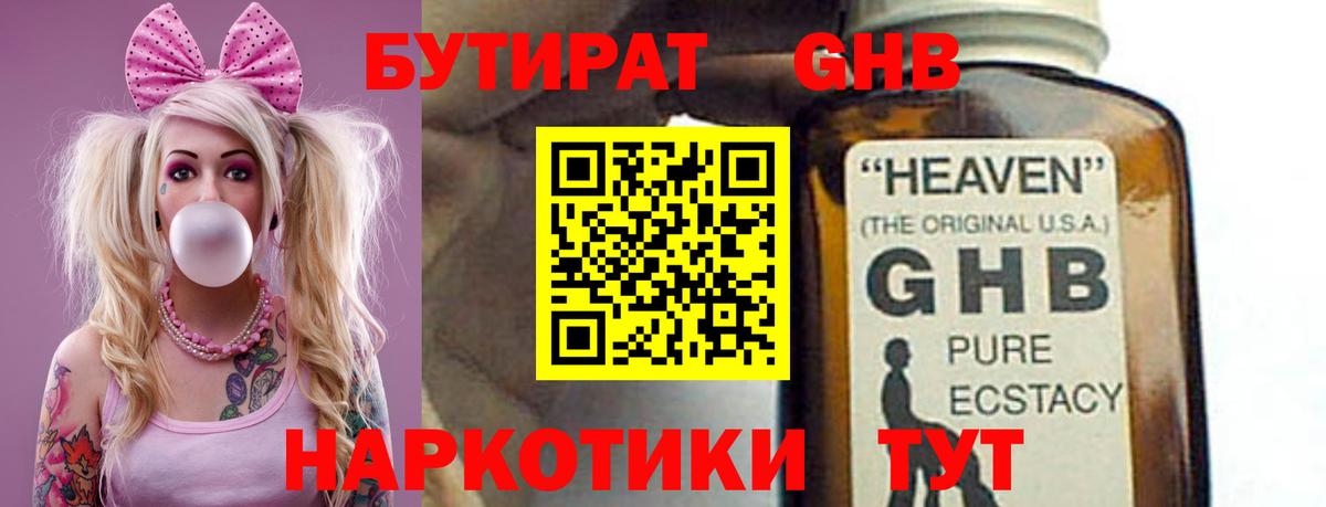 Бутират BDO  Бутират  Касимов 