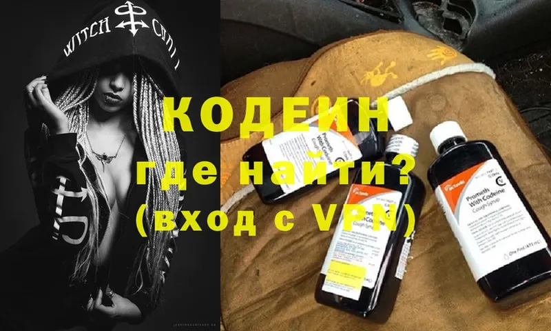 Кодеин напиток Lean (лин)  Касимов 