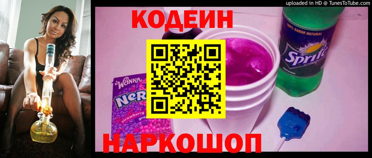 Кодеиновый сироп Lean напиток Lean (лин) Касимов