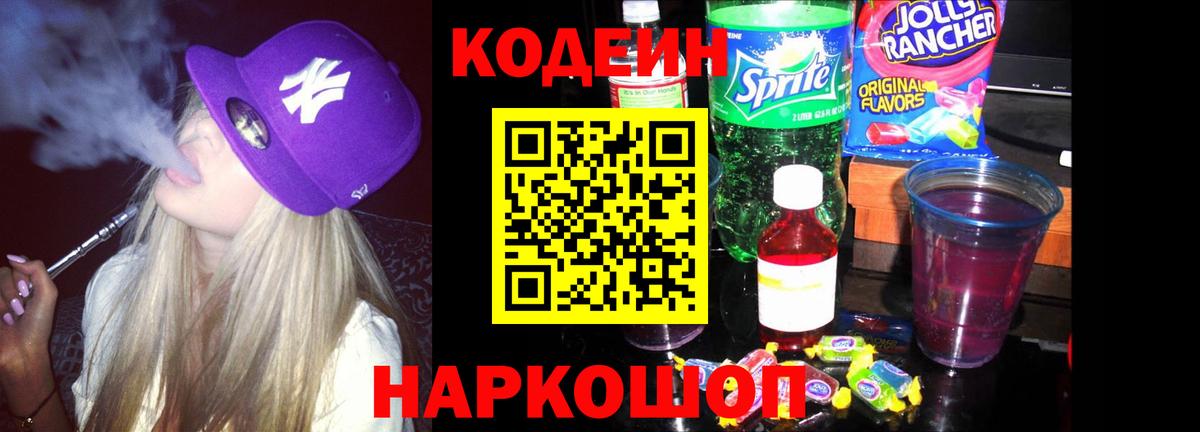 Codein напиток Lean (лин)  Вход с VPN  наркота  Касимов  Кодеиновый сироп Lean Purple Drank 