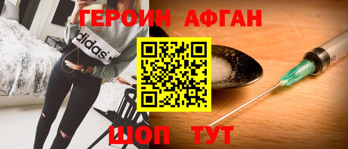 Героин Афган  Вход с VPN  Касимов 