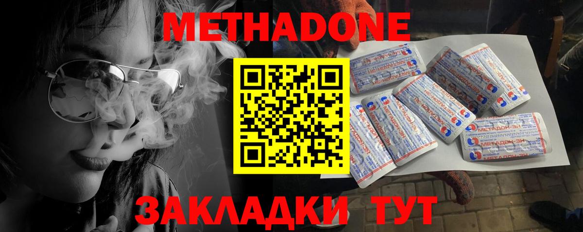 Касимов  Метадон methadone  МЕТАДОН кристалл  Вход с VPN 